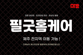 필굿홈케어