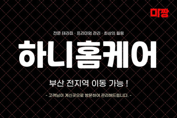 하니홈케어