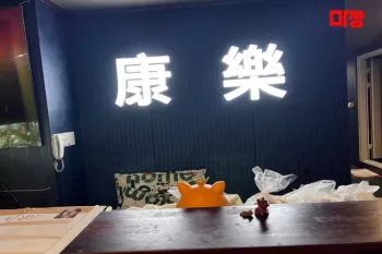(대소원)강락마사지 
